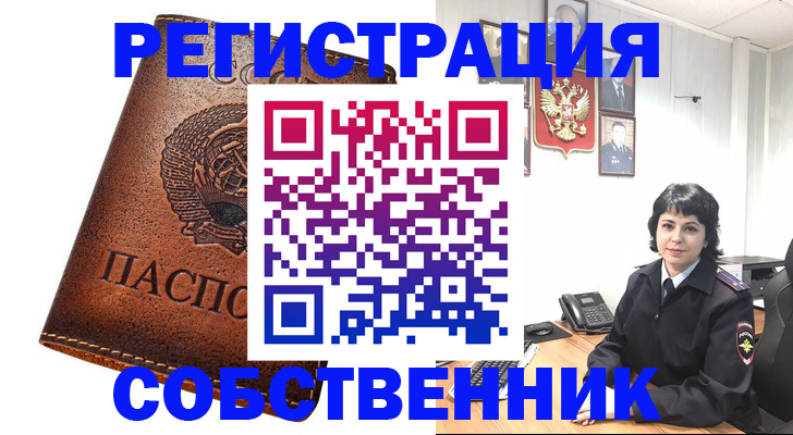 прописка регистрация в Нововоронеже