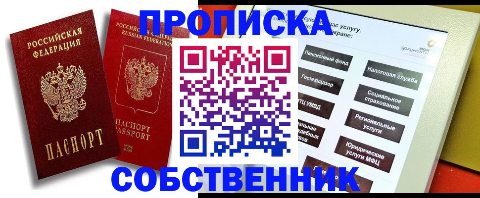 прописка от собственника в Нововоронеже