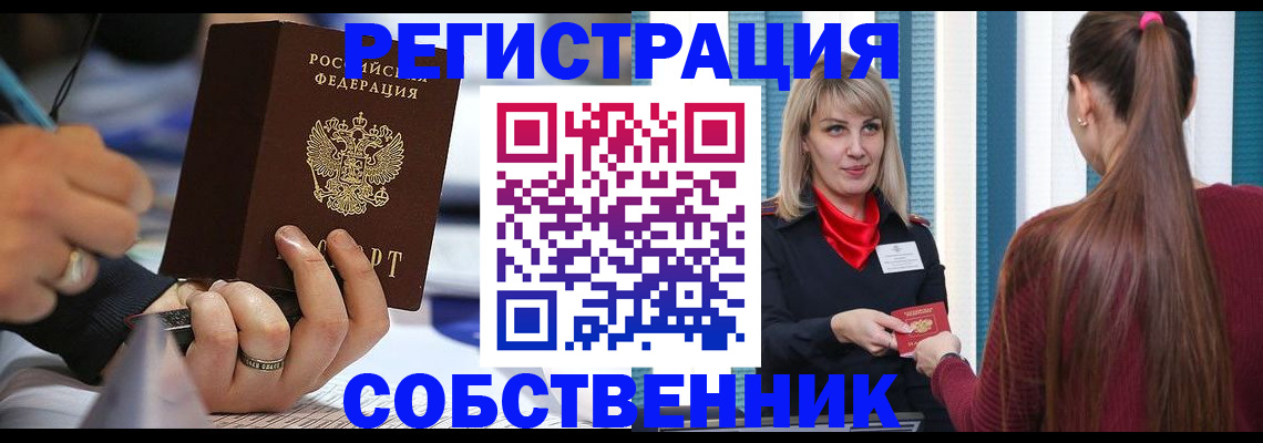прописка законно в Нововоронеже